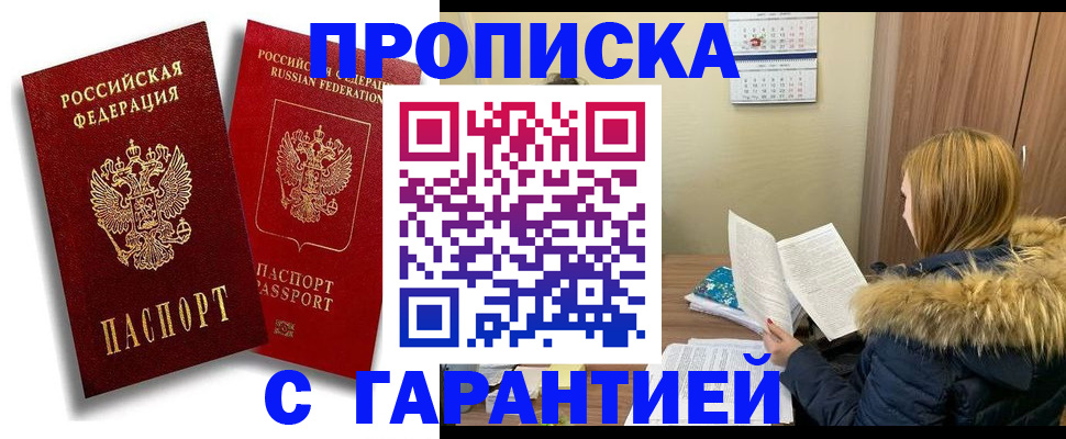 прописка гарантия в Нижней Туре